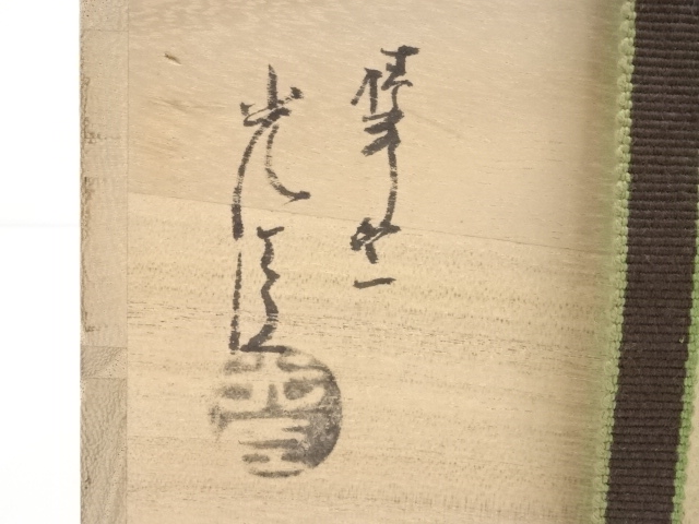 道具 ] - 道具 萩焼 小野光臣造 茶碗（共箱） | ネットショップ圭